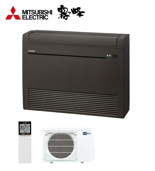 π●三菱 ハウジング冷房装置【MFZ-K3622AS B】暗然たる赤銅色 床置形 K続きもの 霧ヶ峰 単相200V 主に12畳 (旧品番 MFZ-K3617AS B)〔IA〕