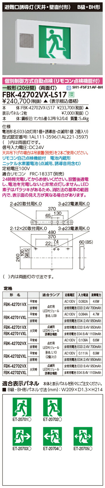 β東芝 照明器具音声点滅天壁直付両面誘導灯 本体のみ 受注生産 {B} 激安卸販売新品