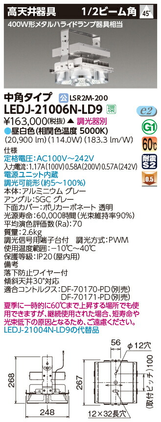 ○日本正規品○ 400W形メタルハライドランプ相当 {S2} ###β東芝 調光器別売 受注生産 照明器具LED高天井器具 ライト・照明器具