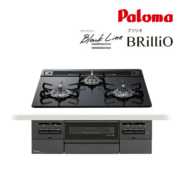 ●ψパロマ ガスビルトインコンロ【PD-743W-60GZ】Black Line(ブラックライン) BRilliO(ブリリオ) クリアガラストップ 水なし両面焼グリル 左右強火力 60cm