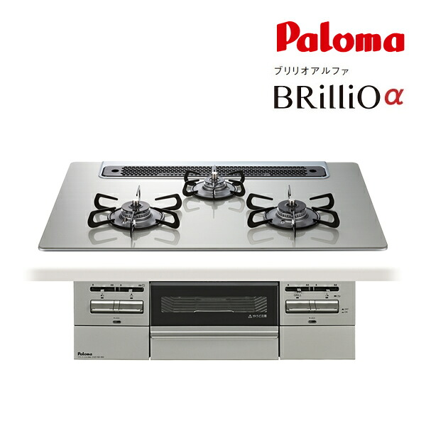 ●ψパロマ ガスビルトインコンロ【PD-743WS-75GH】シャインシルバー BRilliOα(ブリリオアルファ) せつ然たる硝子いの一番 水なし両面焼食べ物屋 決定づける強射撃能力 75糎