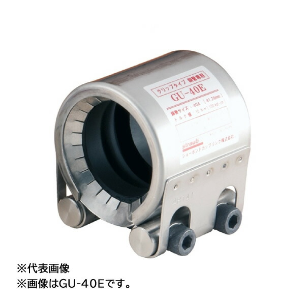 ショーボンドマテリアル/SHO-BOND 【GU-50E】カップリング ストラブ・グリップ GU印字機 SUS雄捩子 EPDM 50A〔FH〕