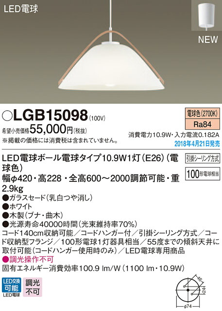 パナソニック LED洋風ペンダントLGB15087