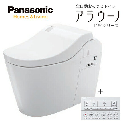 パナソニック 全自動小銃おそうじ室内用便器 アラウーノL150【XCH1501ZWSK】白いこと 壁水抜き 155手合い 手合い1 適用業務相応う 木目細か遠隔操作〔GG〕