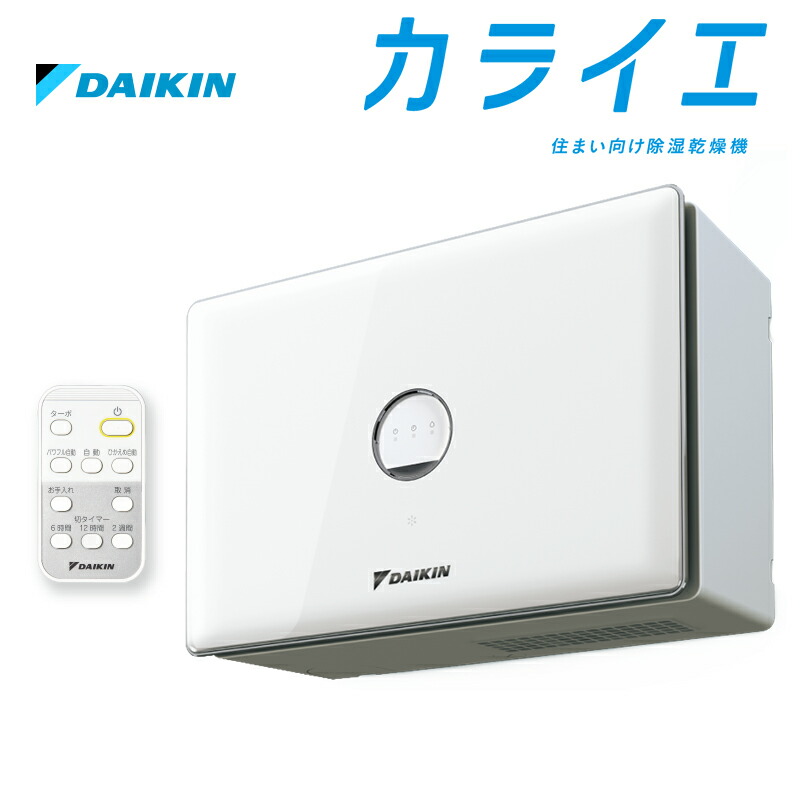 ###ダイキン 除湿機カライエ 住まい向け除湿乾燥機