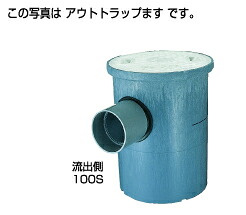 ●タキロンシーアイ 阻集器【292832】流出側点検口付トラップます アウトトラップます 100-300〔EA〕｜クローバー資材館