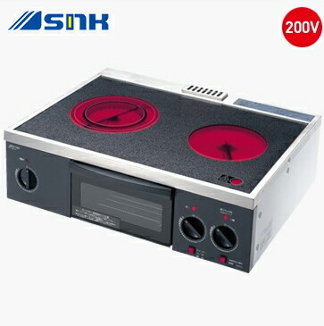 ●三化実業【SRH-M226AT】ラジエントヒーター据え置きき 2口200V
