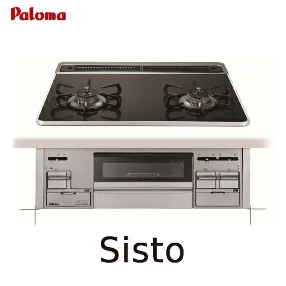 ●ψパロマ 2口ガスビルトインコンロ【PD-200WS-60CK】Sisto(シスト) ハイパーガラスコートトップ 水なし両面焼グリル 60cmタイプ