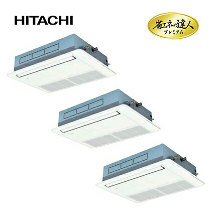 てんかせ1方向6馬力相当 Rcis Gp160rghg3 業務用エアコンgp160rghg3 省エネの達人プレミアム三相0v クローバー資材館季節 空調家電 日立省エネの達人プレミアムrcis 同時トリプル