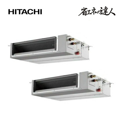 訳あり の B日立業務用エアコン Rpi Gp160rshpc5 てんうめ 中静圧 同時ツイン省エネの達人6馬力相当三相0v 新品 の