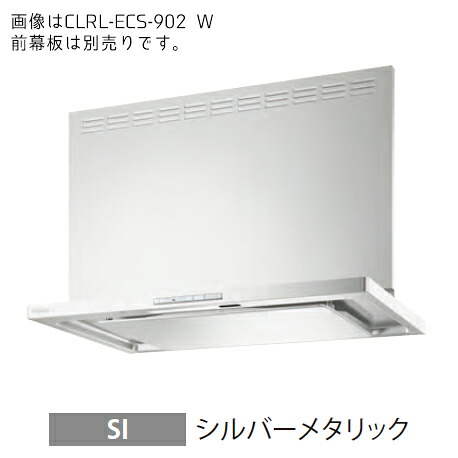 ●富士工業/FUJIOH【CLRL-ECS-902R SI】(シルバーメタリック) 右排気ガス 領域ボンネット 割り増し金足し加える 900間口 シロッコファン 壁面取り付け手合い 受注約2週〔GC〕
