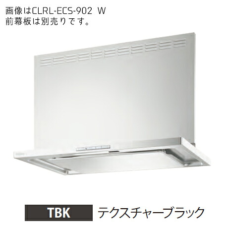 ●富士工業/FUJIOH【CLRL-ECS-752L TBK】(テクスチャーブラック) 左排気 レンジフード プレミアムプラス 750間口 シロッコファン 壁面取付けタイプ 受注約2週〔GC〕