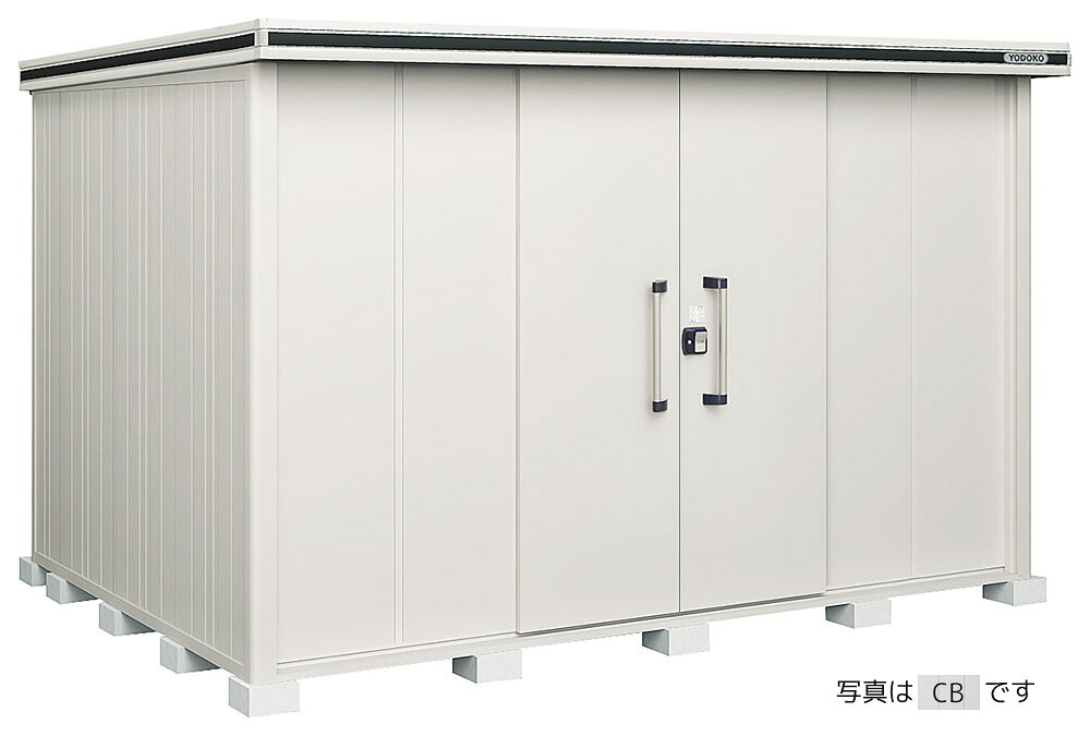 ●u.ヨド物置/ヨドコウ【LMDS-3625H CB】カシミヤベージュ エルモ 中・大型物置 積雪型 引き分け戸 背高Hタイプ 受注約2週