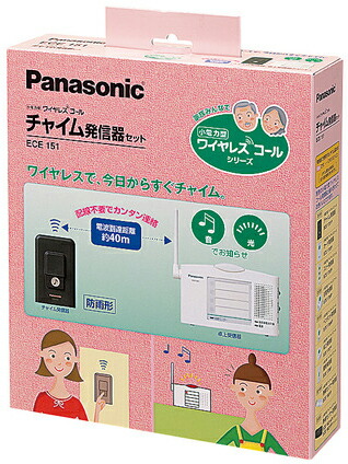パナソニック ワイヤレスコールシステム【ECE151】小電力型 ワイヤレスコール チャイム発信器セット