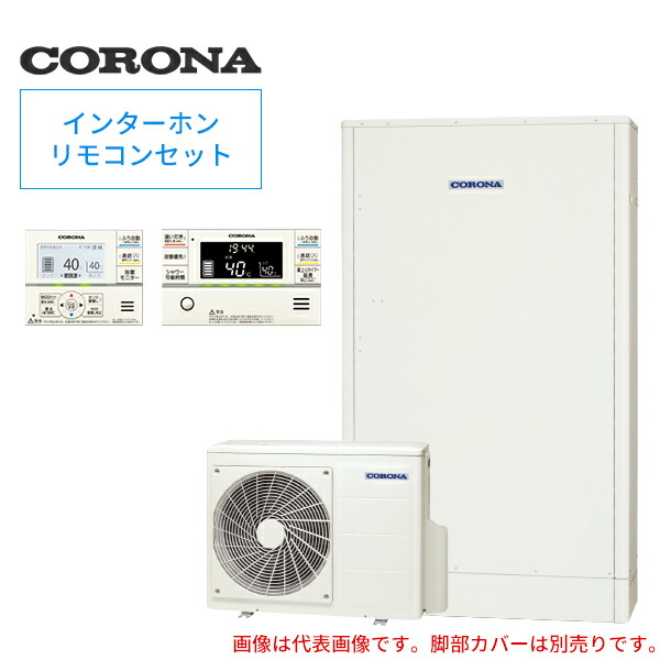 コロナ エコキュート CHP-E372AY5 ドアホン遠隔操作仕かける付 物量翦断応力強い給湯 薄型 節減すき間 満々たるオート 追いだき ひと通間土  370L Nedan ga Gekiyasu - 灯り給湯器 - enmarcha.cl