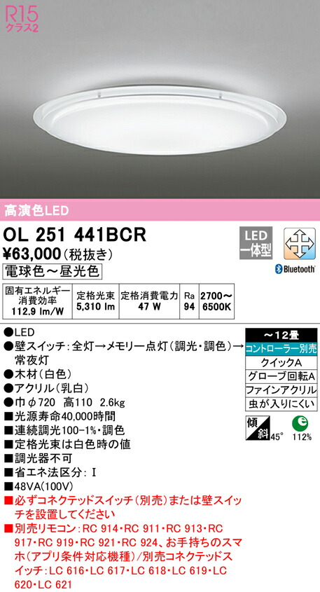 Olbcr 電球色 昼光色 ライト 照明器具 高演色led １２畳 クローバー資材館 シーリングライト Bオーデリック Odelic Bオーデリック Odelic 電球色 昼光色 Olbcr 新発売の