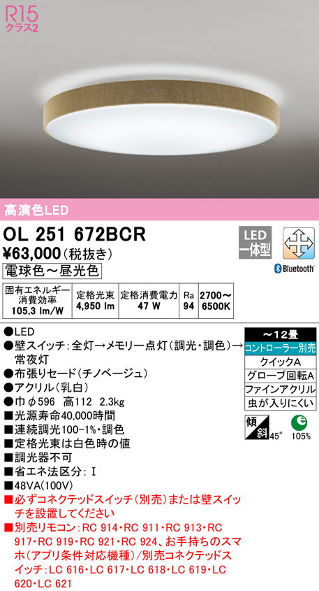 日本製】 オーデリック OL251672BCR LEDシーリングライト ODELIC OL251672BCR オーデリック LEDシーリングライト  ODELIC - 照明、電球