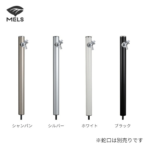 ●前澤化成工業 【HI-16MAL×960】丸形軽銀水栓柱 MELS続きもの〔GE〕