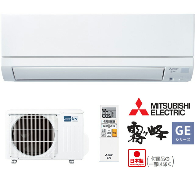 ω三菱 ルームエアコンピュアホワイト 2022年 GEシリーズ 霧ヶ峰 単相100V 主に6畳 (旧品番 MSZ-GE2221 W)