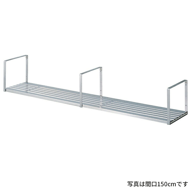 ●LIXIL/サンウェーブオプション【SRW-150-1S】水切棚 ステンレス製 1段 間口150cm〔FJ〕|クローバー資材館