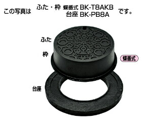 タキロンシーアイ 【302982】結盟整理統合型防御することかぶり笠 標準尺度型T-8A 基礎 骨っぷし式 BK-PB8A 300〔EF〕