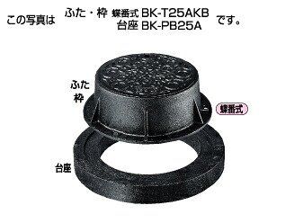 タキロンシーアイ 【302944】協会統一型防護ハット 標準型T-25A ふた・枠 蝶番式 BK-T25AKB 300 フタの表示(おすい)〔EF〕