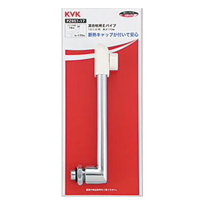 KVK 部材【PZ951-24】混合栓用Eパイプ13(1/2)用 240mm〔GB〕