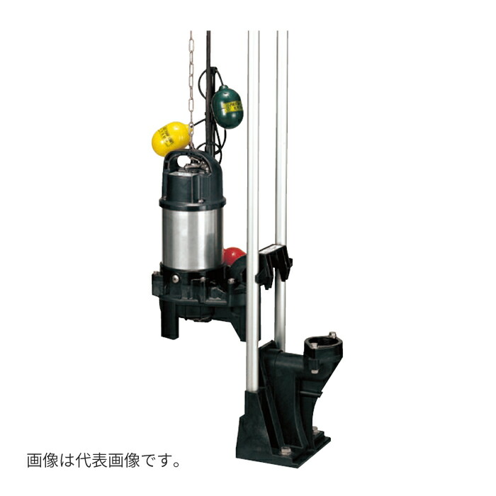 ●ツルミポンプ 汚物用【50PUW2.4S】水中ハイスピンポンプ 単相100V 自動交互形〔HF〕