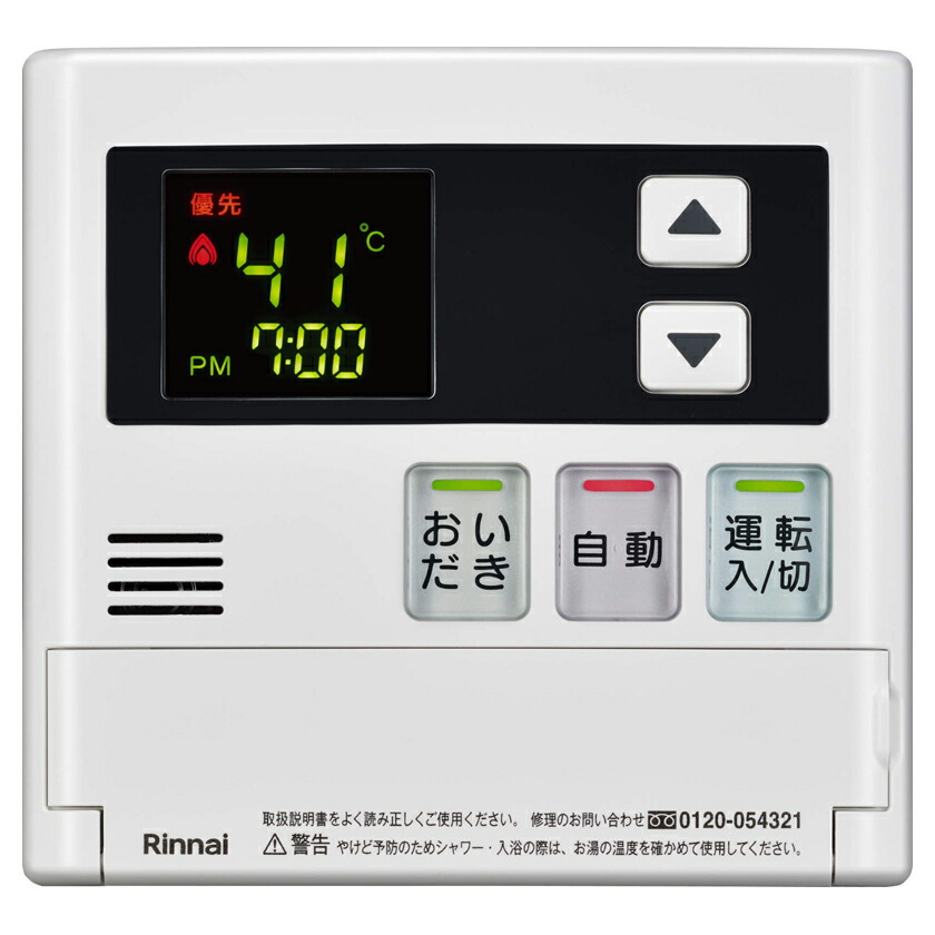 楽天市場】リンナイ 【MC-127V(A) 24-1441】 台所リモコン ガス給湯器