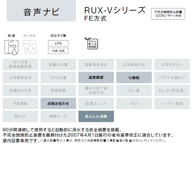 在庫1台あり プロパンガス 台数限定 リンナイ ガス給湯機 音声ナビ FE 