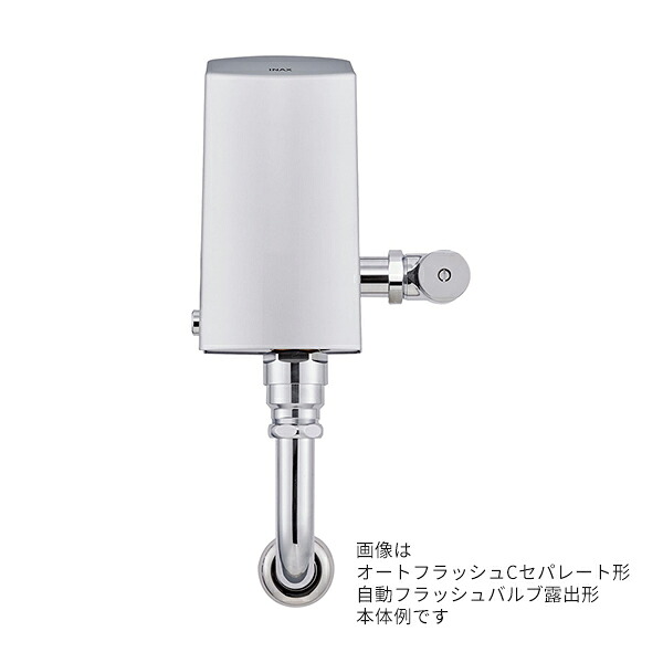 INAX/LIXIL【OKC-A510K】大室内用便器自動小銃洗い濯ぎ取り合わせ オート閃光電球C セパレート形 自動小銃閃光電球弁膜本体 見せびらかす 壁給排水形 御冷やし〔IB〕