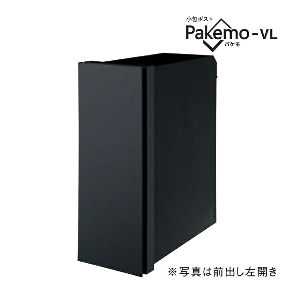 Юパナソニック 小包ポスト【CTCR2710RTB】鋳鉄ブラック Pakemo-VL パケモ 前入れ後出し 右開き ダイヤル錠 大型郵便物対応