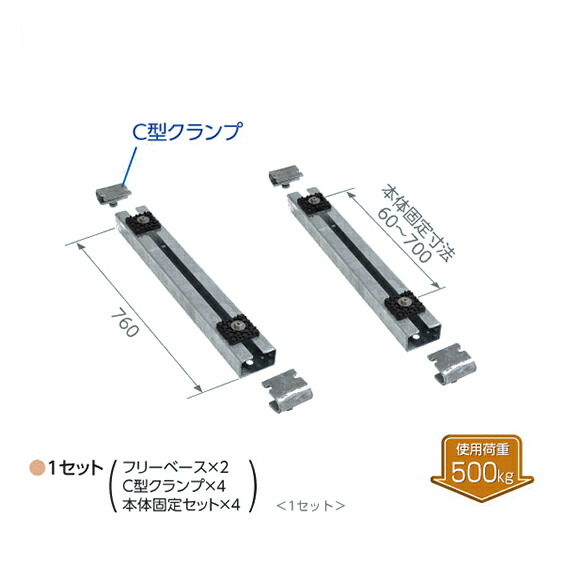 日晴金属 【CB-FB700C2】CBキヤッチャー フリーベース〔FI.F〕