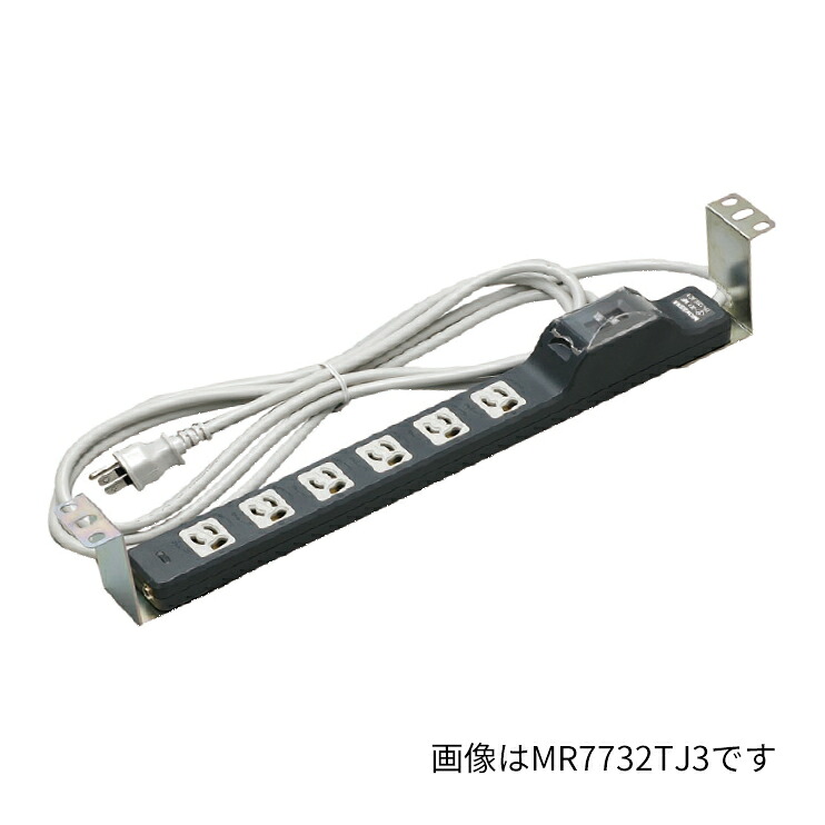 Я明工社 【MR7735TJ3】ラック横取付用 ブレーカ搭載形6個口抜け止め接地コンセント 20A漏電ブレーカ付 VCTFコード 3m 受注生産