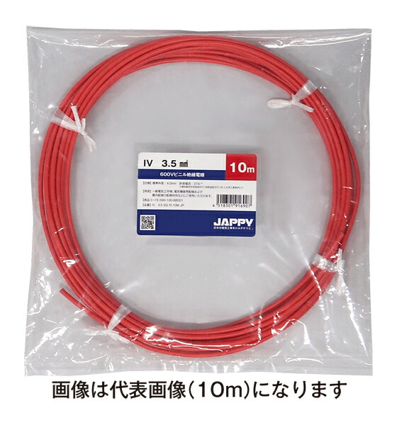 Яジャッピー/JAPPY 【IV 3.5 SQ 赤 30m JP】600Vビニル絶縁電線IV ミニ定尺品