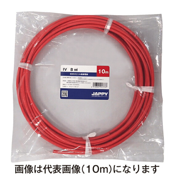 Яジャッピー/JAPPY 【IV 8 SQ 赤 20m JP】600Vビニル絶縁電線IV ミニ定尺品