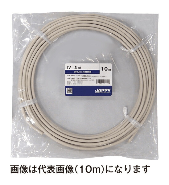 Яジャッピー/JAPPY 【IV 8 SQ 白 20m JP】600Vビニル絶縁電線IV ミニ定尺品