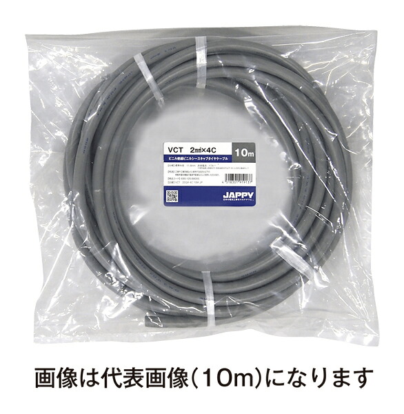 Яジャッピー/JAPPY 【VCT 2sq×4c 20m JP】ビニル絶縁ビニルシースキャブタイヤケーブル ミニ定尺品