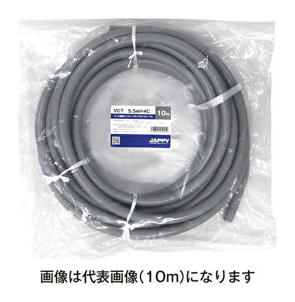 Яジャッピー/JAPPY 【VCT 5.5sq×4c 20m JP】ビニル絶縁ビニルシースキャブタイヤケーブル ミニ定尺品|クローバー資材館