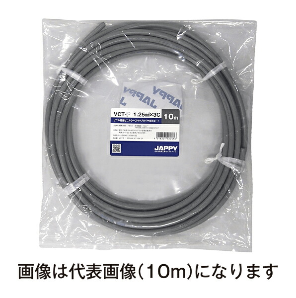 Яジャッピー/JAPPY 【VCT-F 1.25sq×3c 50m JP】ビニル基不成立ビニルシースキャブタイヤ丸形吊りひも ミニ定尺品