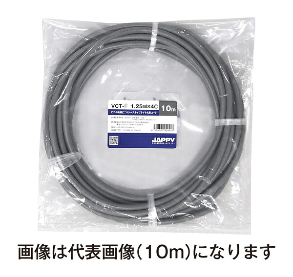 Яジャッピー/JAPPY 【VCT-F 1.25sq×4c 50m JP】ビニル絶縁ビニルシースキャブタイヤ丸形コード ミニ定尺品