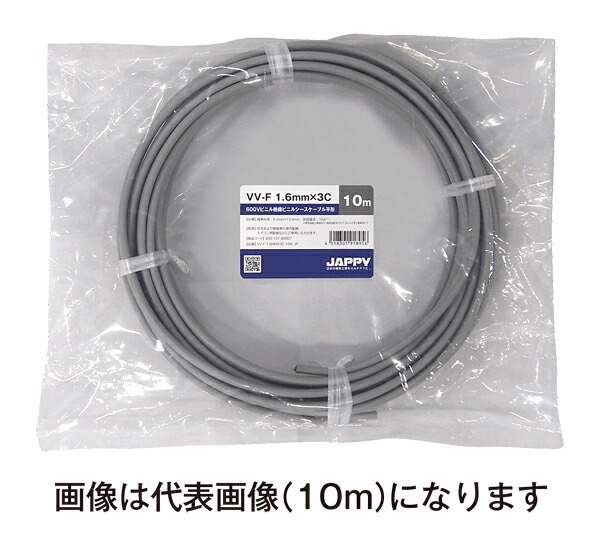 Яジャッピー/JAPPY 【VV-F 1.6mm×3c 30m JP】600Vビニル絶縁ビニルシースケーブル平形 ミニ定尺品