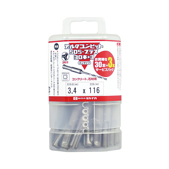 Яミヤナガ/MIYANAGA 【DLSDS34JP33】デルタゴンビット SDS-プラス 30＋3本入りパック ネジタイプ 刃先径3.5mm (4957462218534)