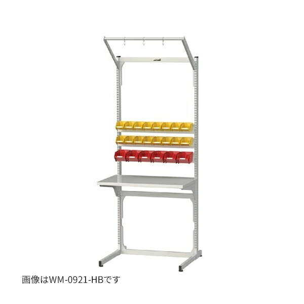 ●u.ヤマキン/山金工業 【MW-0921-HB】マルチワークテーブル 間口900サイズ 天板D600mm 片面タイプ 組立式