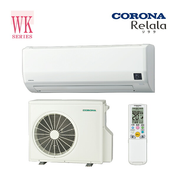 ●コロナ ルームエアコン【CSH-WK56AR2 W】ホワイト 2024年 WKシリーズ 寒冷地 冬暖 リララ 単相200V 主に18畳用〔HI〕
