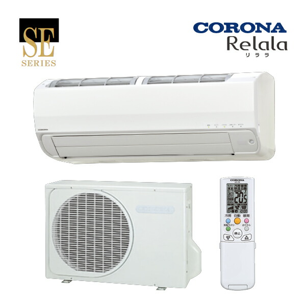 【新品】CSH-B22CR-Wリララ Bシリーズ コロナ エアコン 冷房/暖房 楽天市場】[CSH-B22CR-W] Relala リララ Bシリーズ コロナ