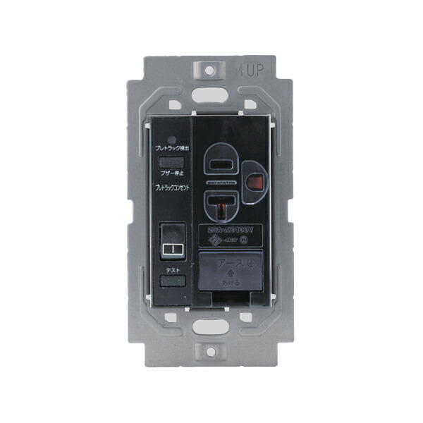 β神保電器 配線器具【SPTCB-ITGE-SB】プレトレックコンセント スクエアタイプ アースターミナル付15A-20A兼用コンセント しゃ断+アラーム機能(ソフトブラック)