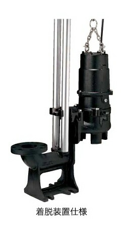 ●ツルミポンプ 汚物用【TOS65U21.5】水中ハイスピンポンプ(2極) U型 非自動形 着脱装置仕様 吐出し口径65(80)mm 1.5kW 三相200V じか入れ始動方式〔GI〕