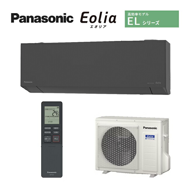 ●&sube;パナソニック ルームエアコン【CS-365DEL2 H】ダークグレー 2025年 ELシリーズ Eolia(エオリア) 単相200V 12畳用｜クローバー資材館