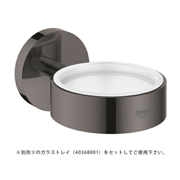 グローエ 付属品【40369A01】ハードグラファイト 御盆保持者 エッセンシャル 受注生み出すこと〔EI〕 バス用品-日用品雑貨・文房具・手芸